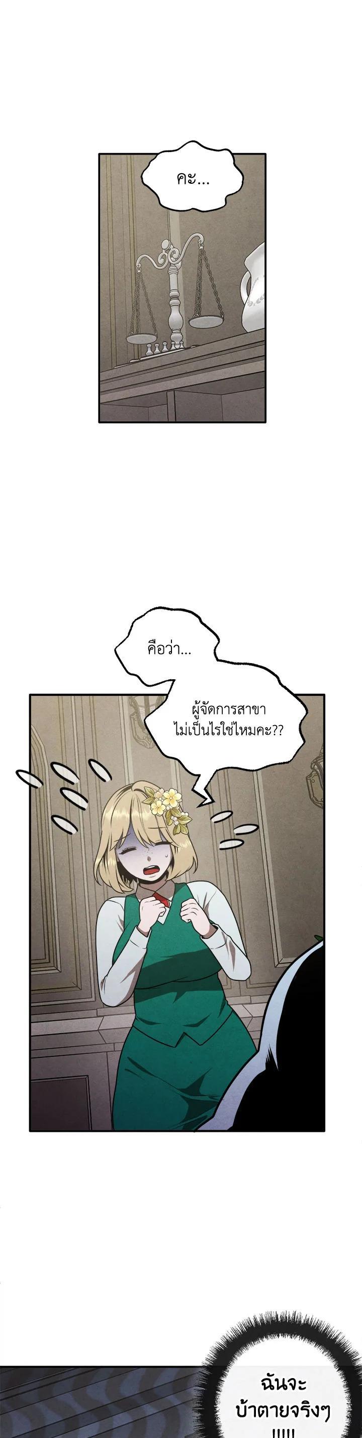 Legendary Youngest Son of the Marquis House ตอนที่ 73 แปลไทย