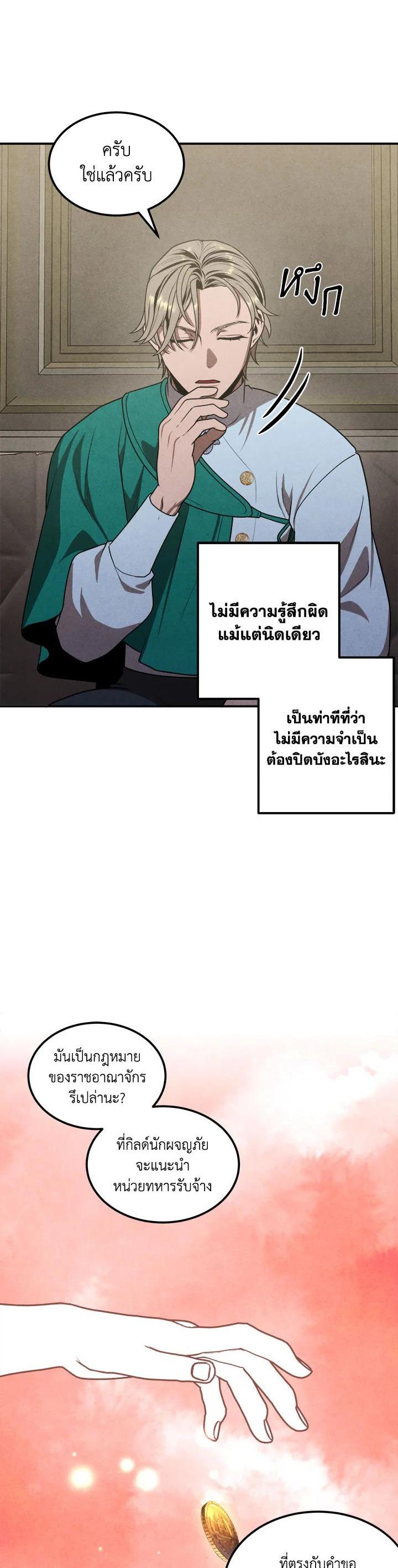 Legendary Youngest Son of the Marquis House ตอนที่ 73 แปลไทย