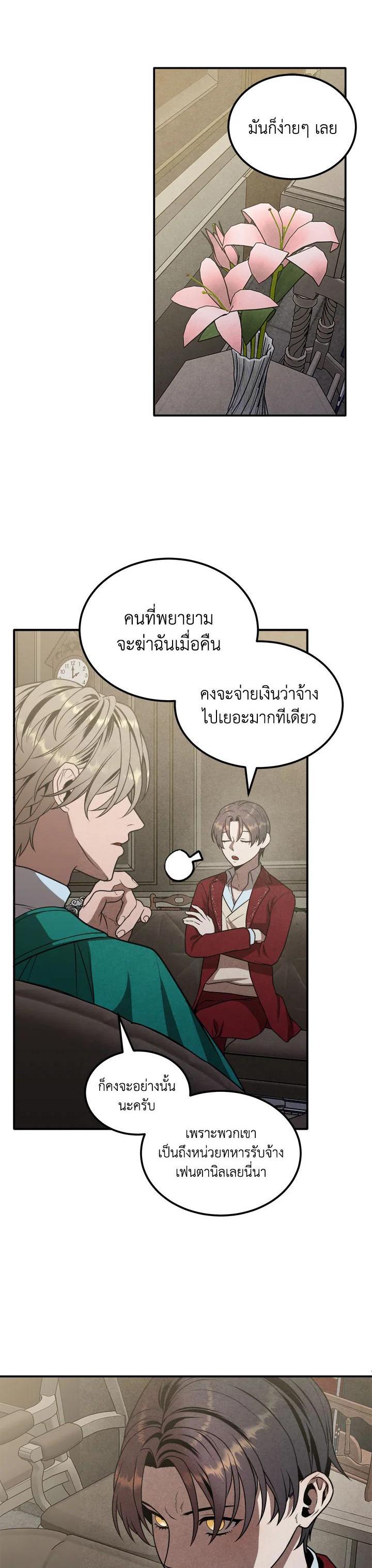 Legendary Youngest Son of the Marquis House ตอนที่ 73 แปลไทย