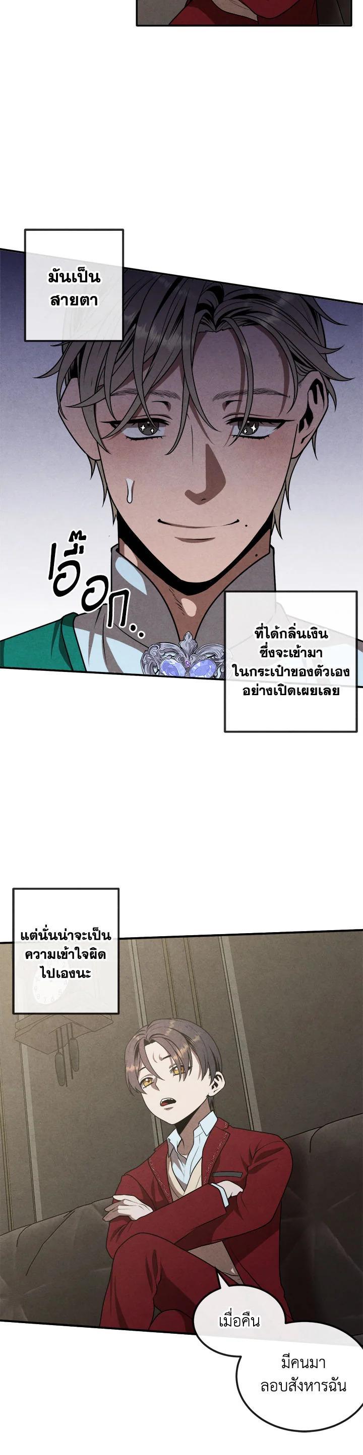 Legendary Youngest Son of the Marquis House ตอนที่ 73 แปลไทย