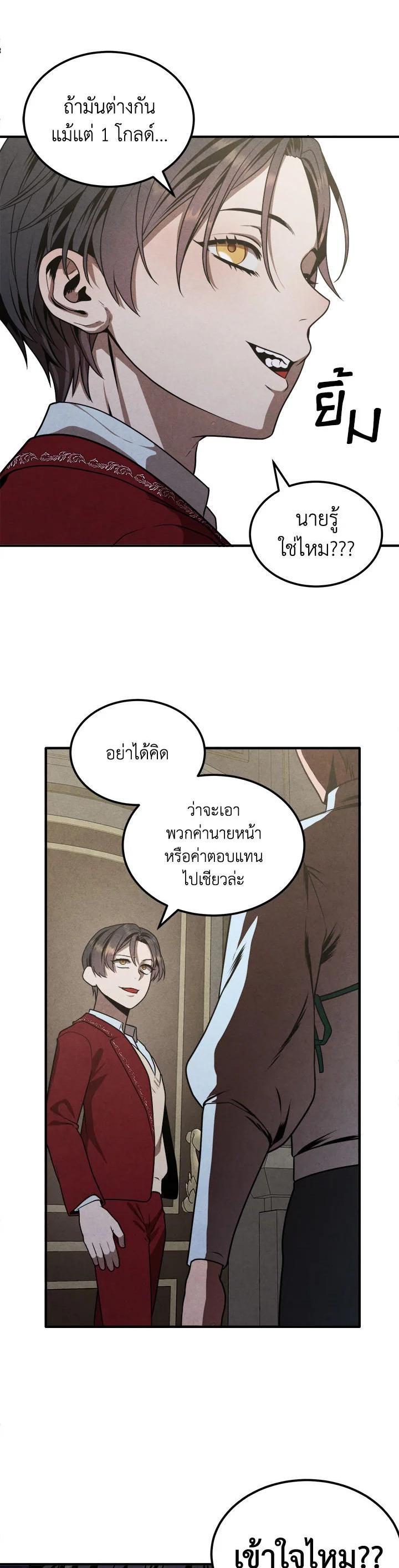 Legendary Youngest Son of the Marquis House ตอนที่ 73 แปลไทย