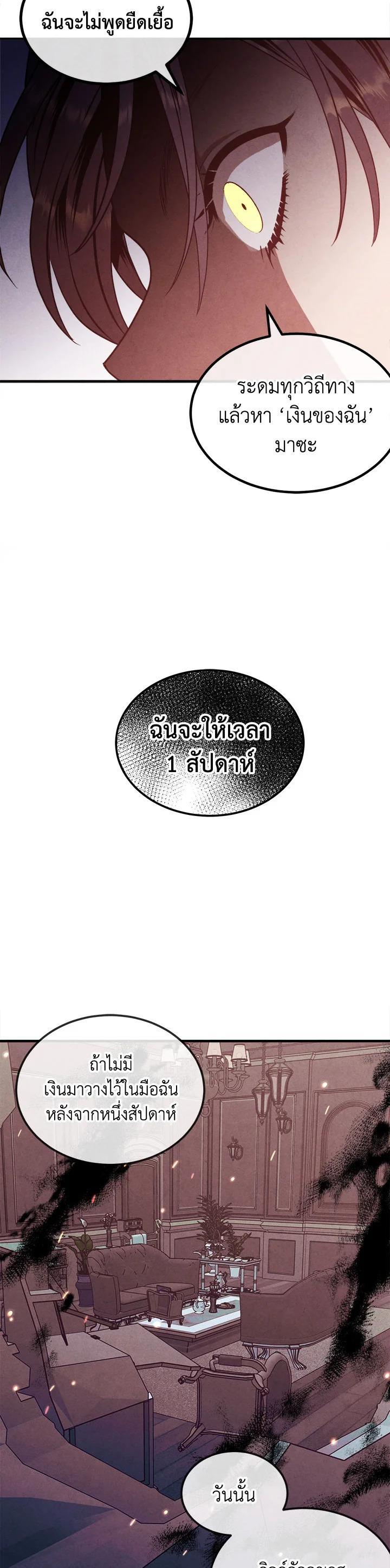 Legendary Youngest Son of the Marquis House ตอนที่ 73 แปลไทย