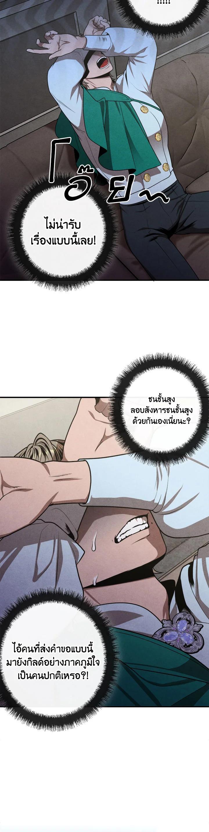Legendary Youngest Son of the Marquis House ตอนที่ 73 แปลไทย