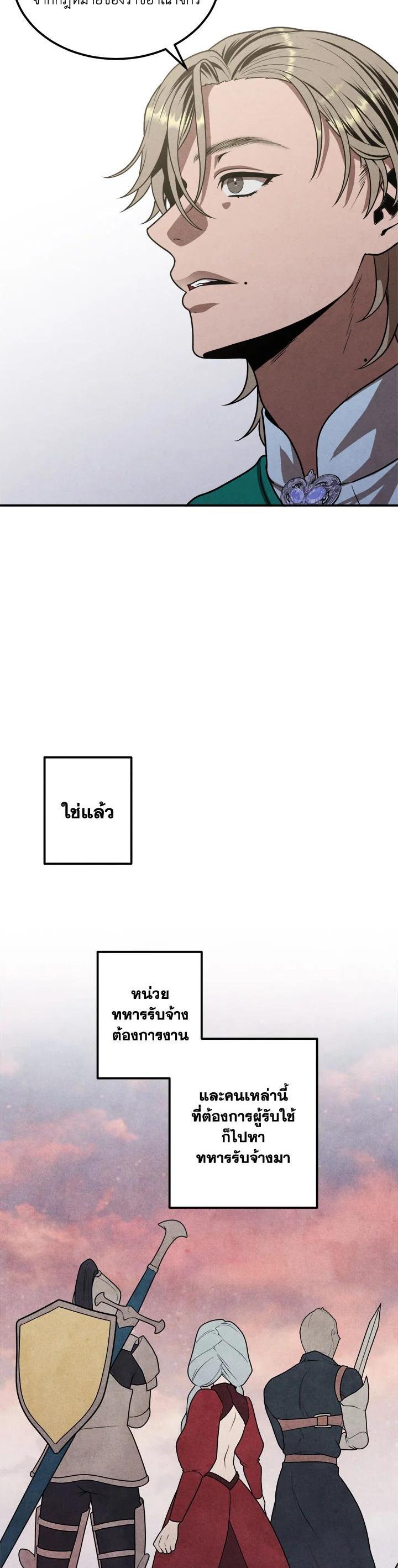 Legendary Youngest Son of the Marquis House ตอนที่ 73 แปลไทย