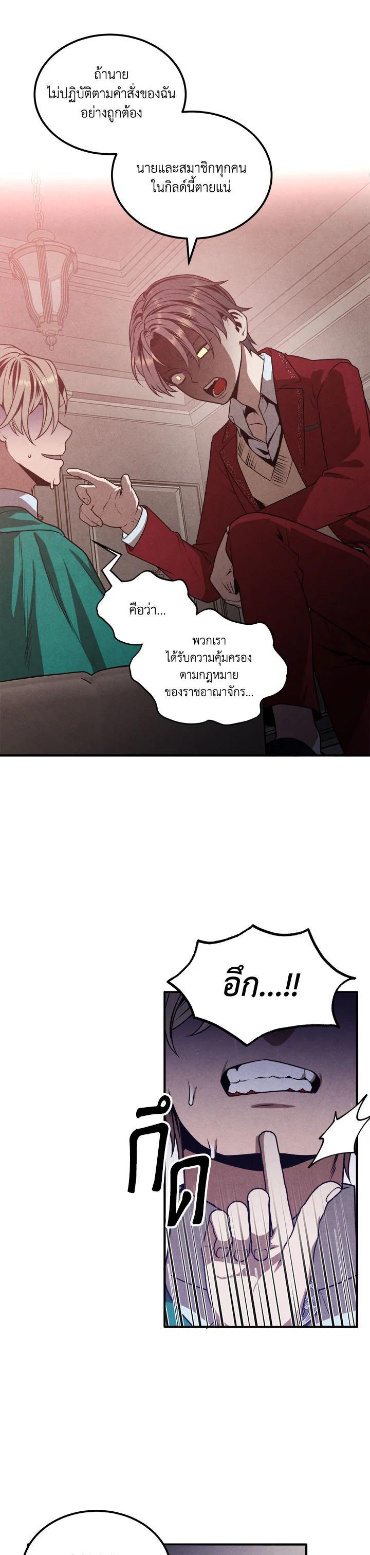 Legendary Youngest Son of the Marquis House ตอนที่ 73 แปลไทย