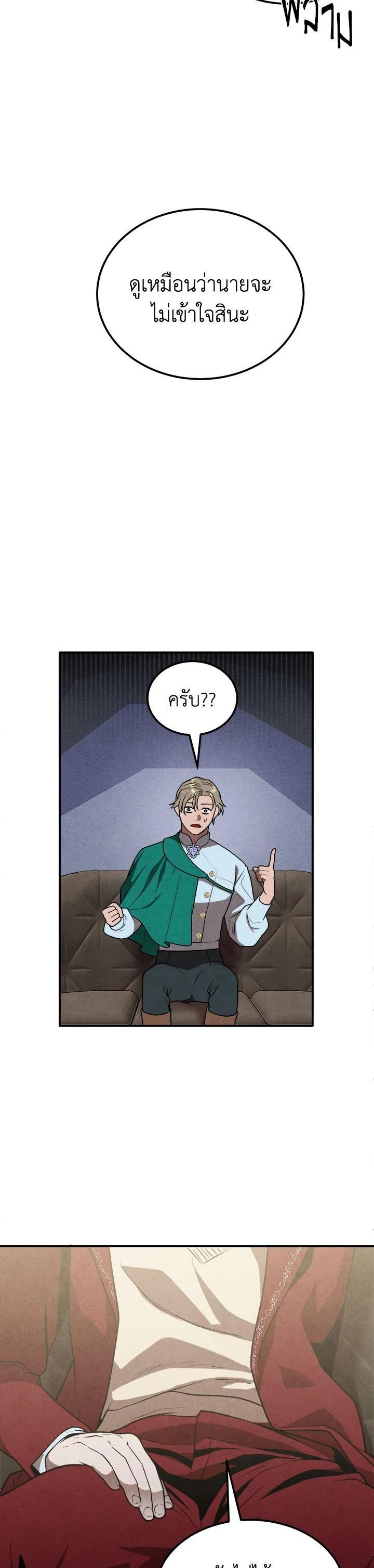 Legendary Youngest Son of the Marquis House ตอนที่ 73 แปลไทย