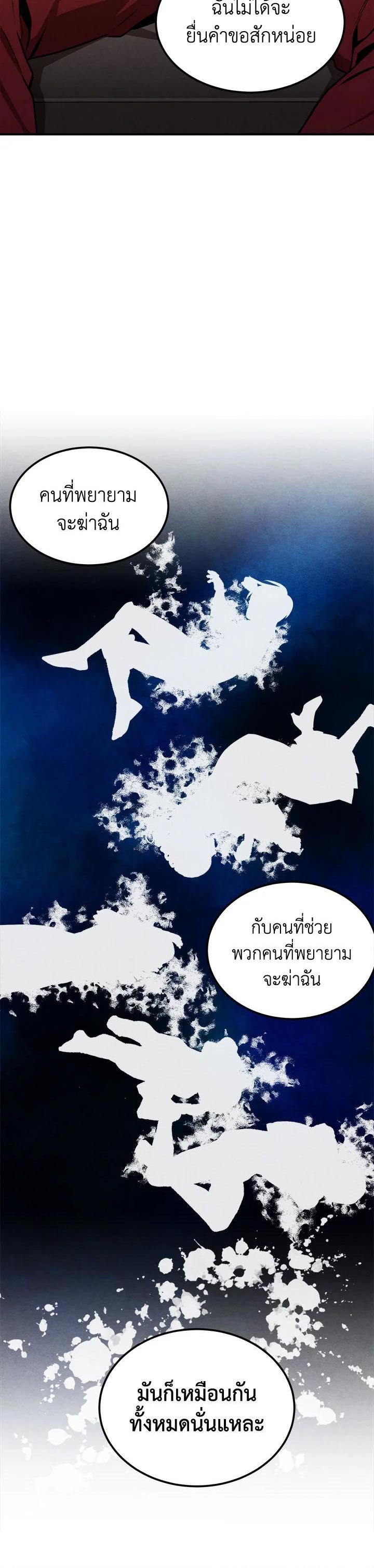 Legendary Youngest Son of the Marquis House ตอนที่ 73 แปลไทย