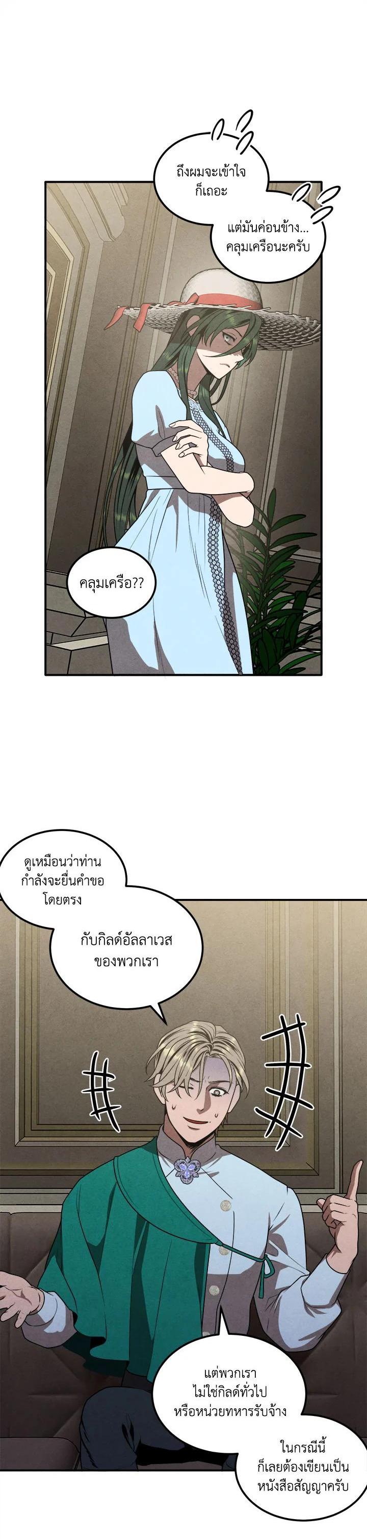 Legendary Youngest Son of the Marquis House ตอนที่ 73 แปลไทย