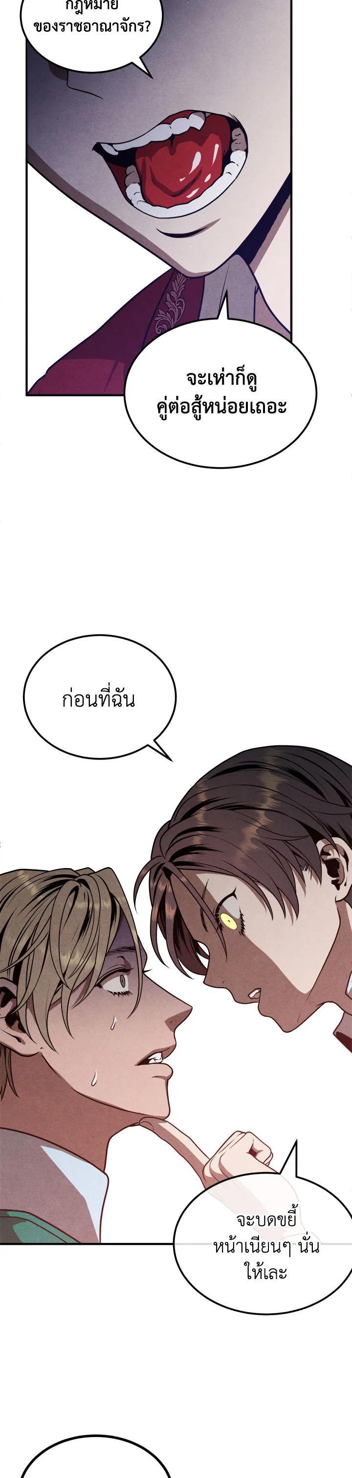 Legendary Youngest Son of the Marquis House ตอนที่ 73 แปลไทย