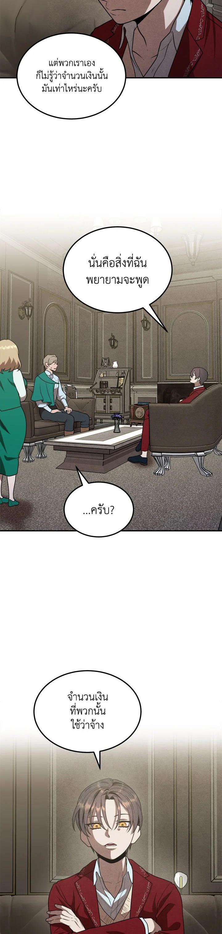 Legendary Youngest Son of the Marquis House ตอนที่ 73 แปลไทย