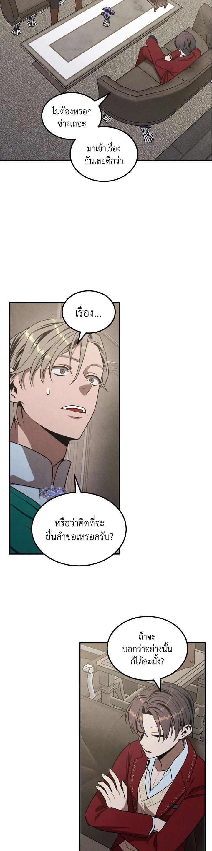 Legendary Youngest Son of the Marquis House ตอนที่ 73 แปลไทย