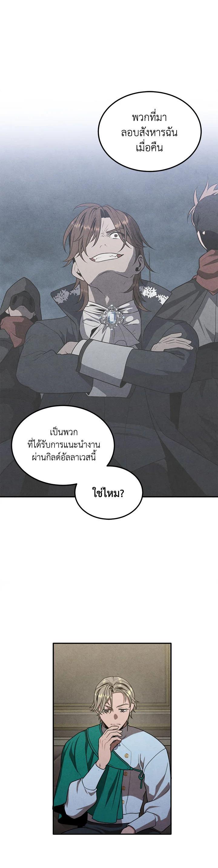 Legendary Youngest Son of the Marquis House ตอนที่ 73 แปลไทย