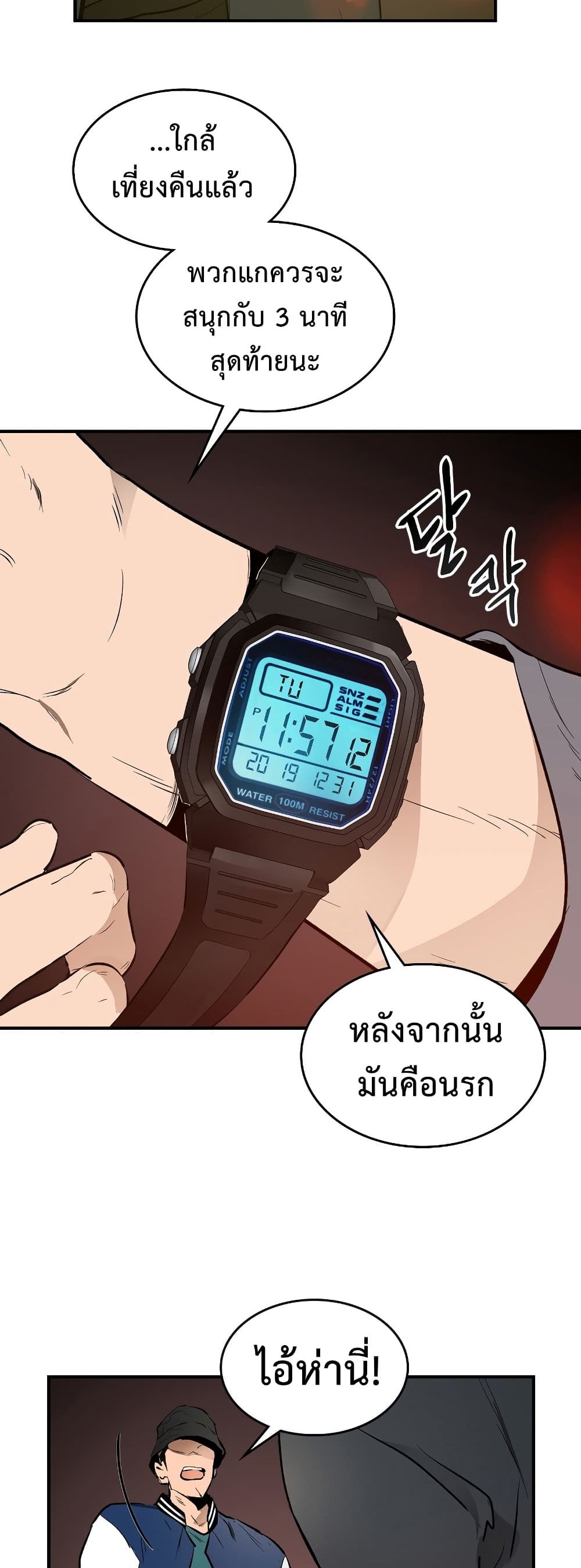 Leveling With the Gods ตอนที่ 2 แปลไทย