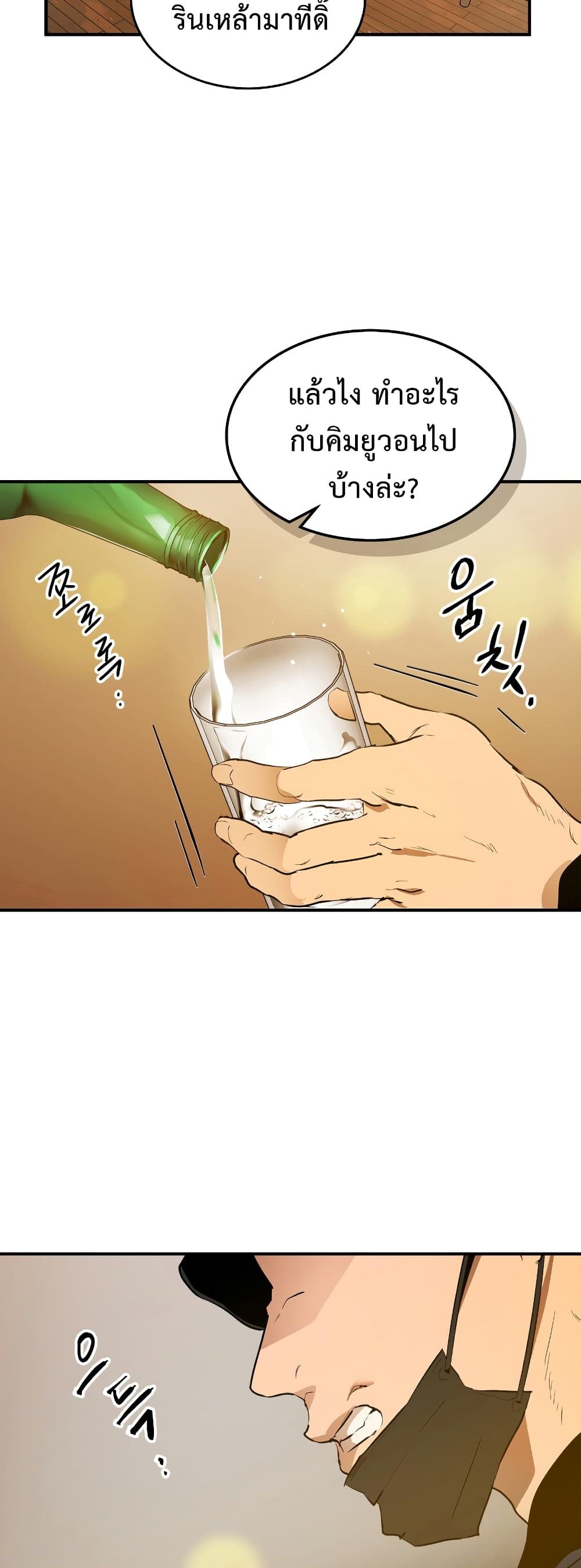 Leveling With the Gods ตอนที่ 2 แปลไทย