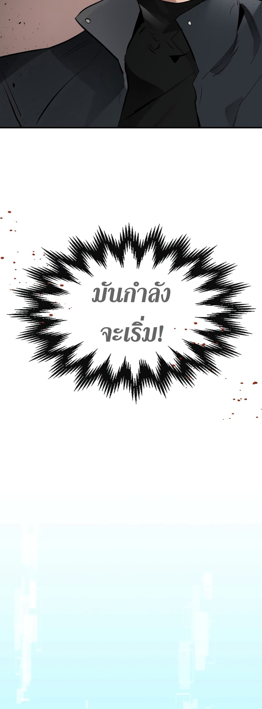 Leveling With the Gods ตอนที่ 2 แปลไทย