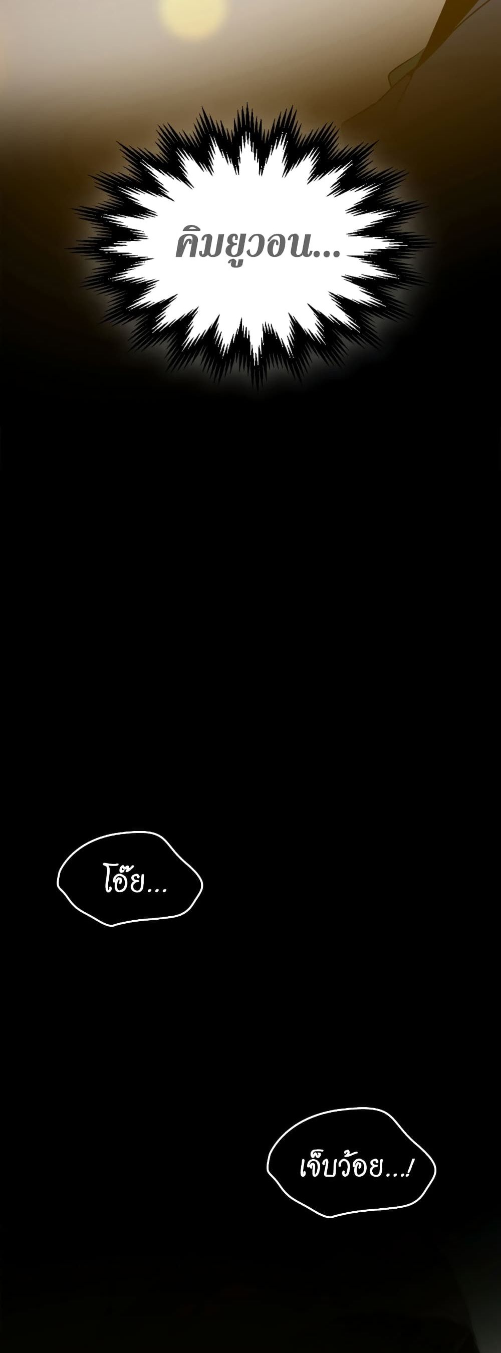 Leveling With the Gods ตอนที่ 2 แปลไทย