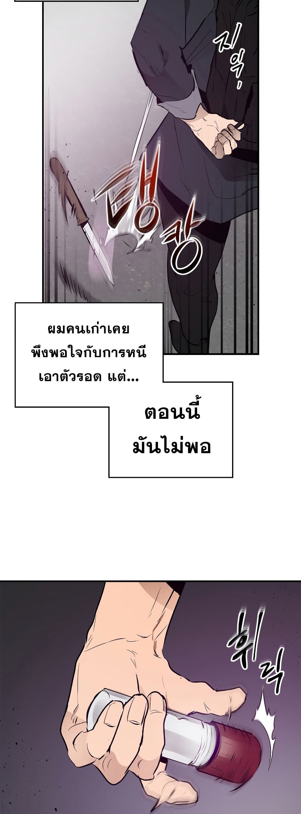 Leveling With the Gods ตอนที่ 2 แปลไทย