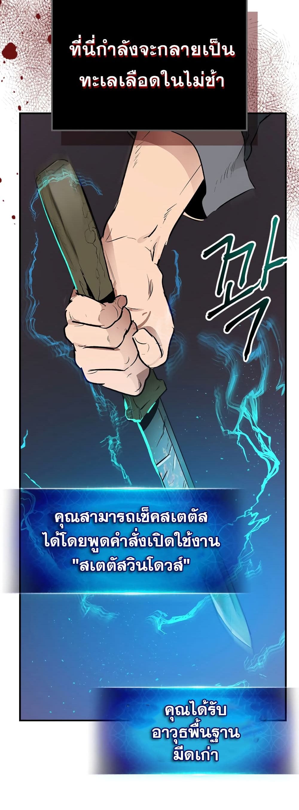 Leveling With the Gods ตอนที่ 2 แปลไทย