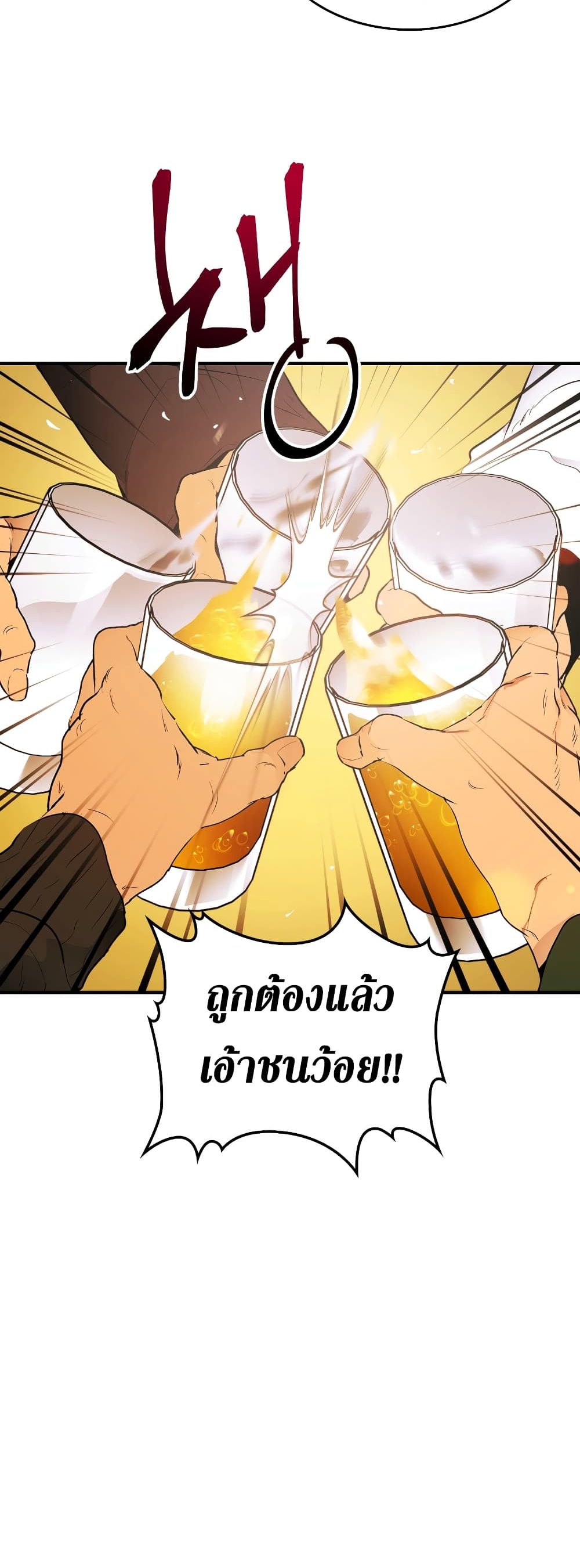 Leveling With the Gods ตอนที่ 2 แปลไทย