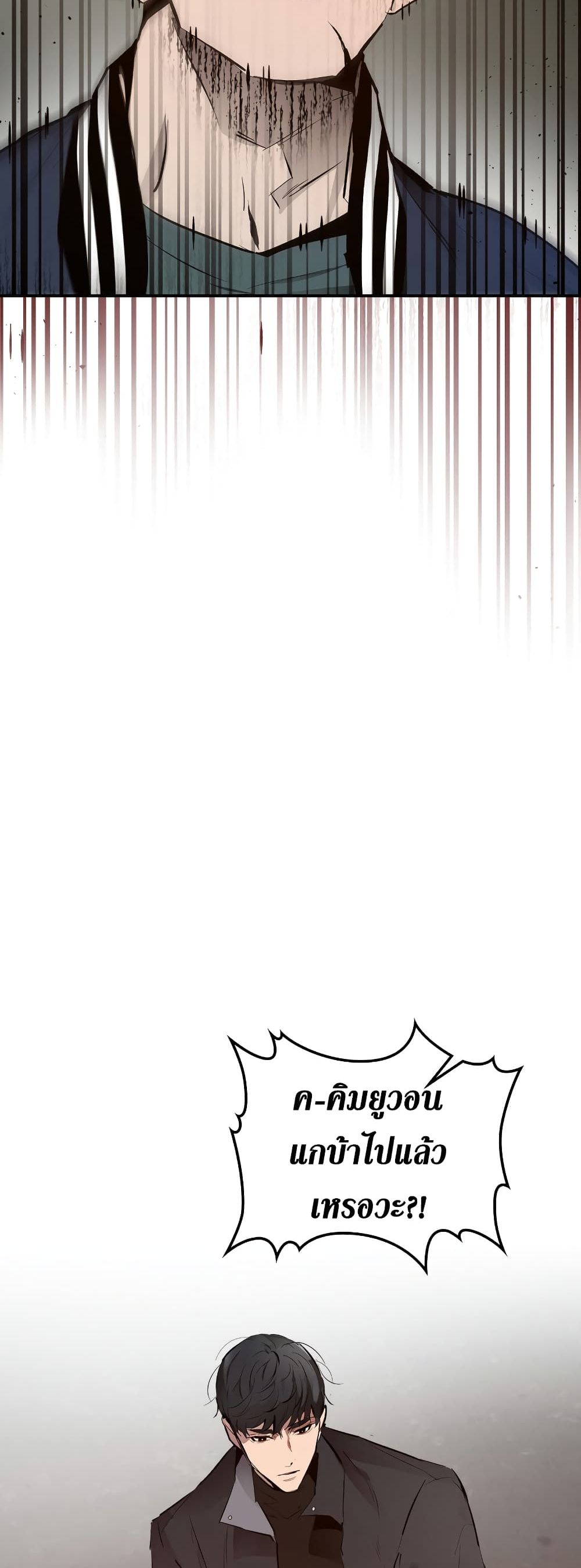 Leveling With the Gods ตอนที่ 2 แปลไทย