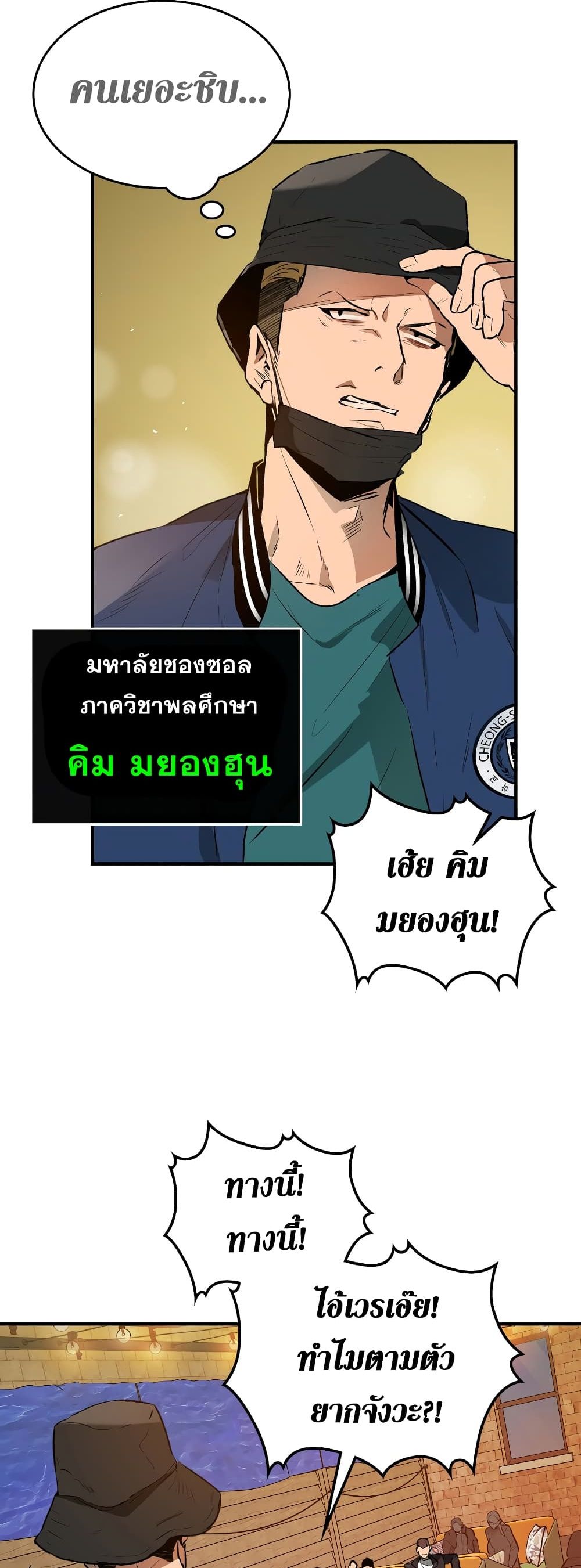 Leveling With the Gods ตอนที่ 2 แปลไทย