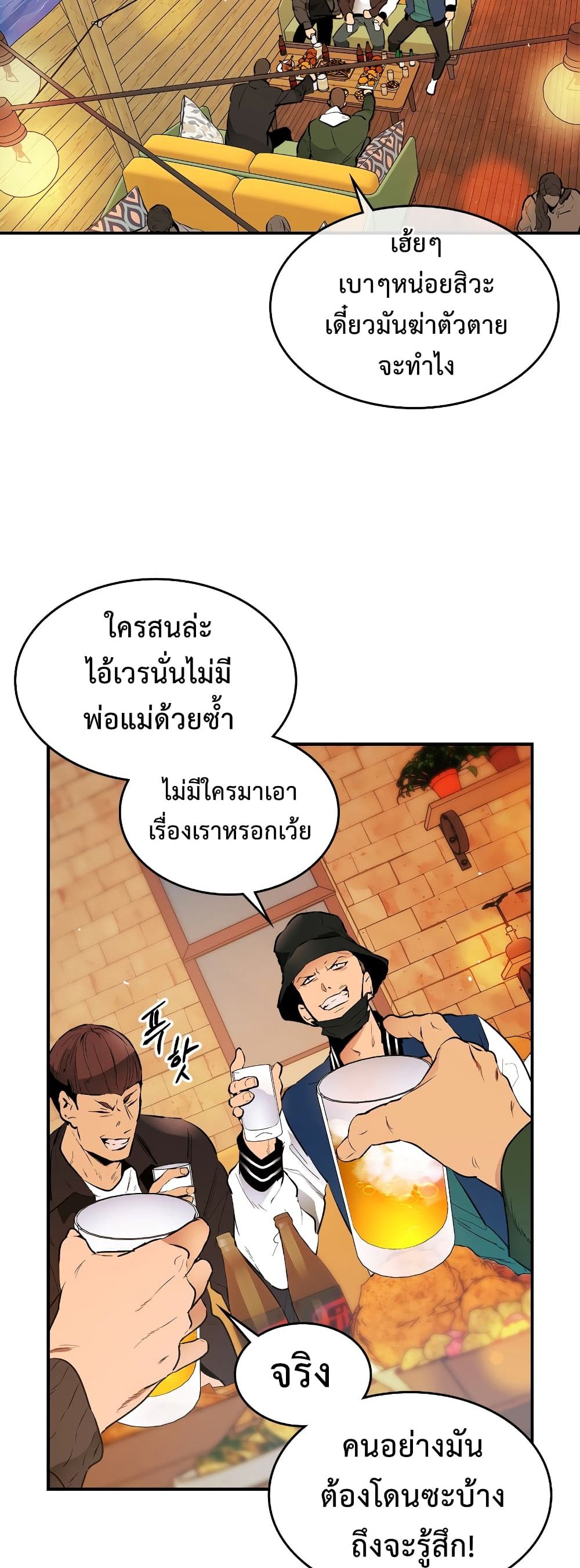 Leveling With the Gods ตอนที่ 2 แปลไทย