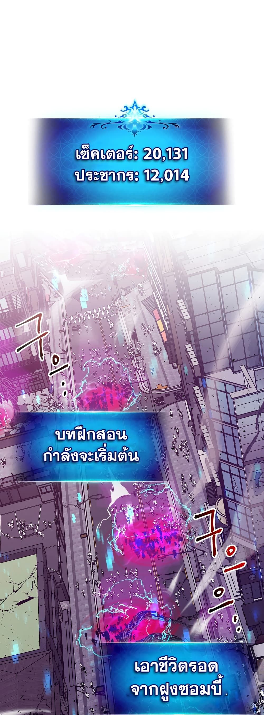 Leveling With the Gods ตอนที่ 2 แปลไทย