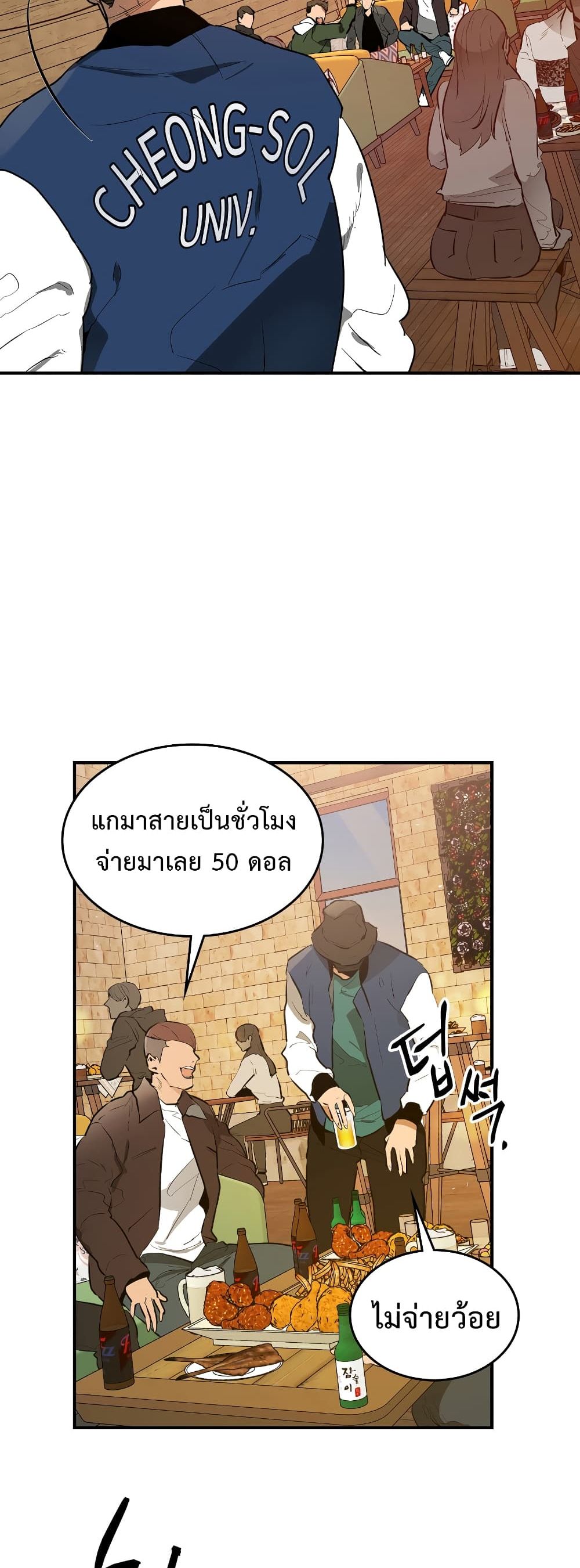 Leveling With the Gods ตอนที่ 2 แปลไทย
