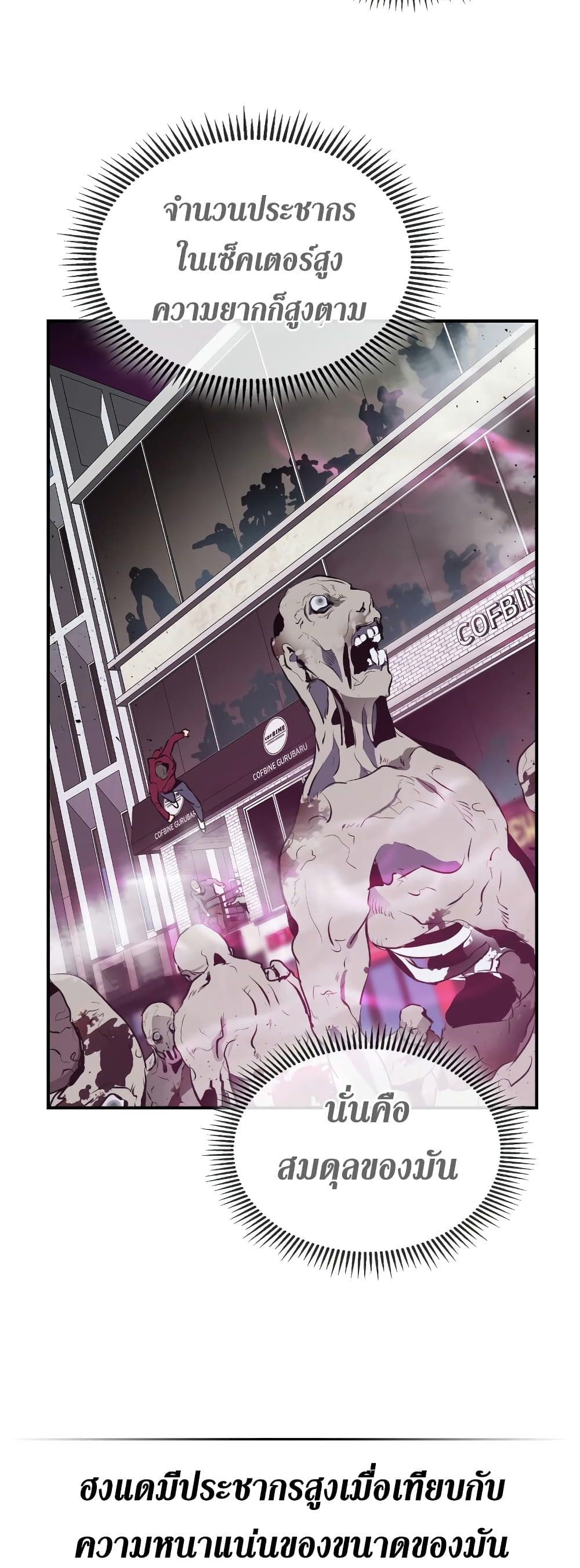 Leveling With the Gods ตอนที่ 2 แปลไทย