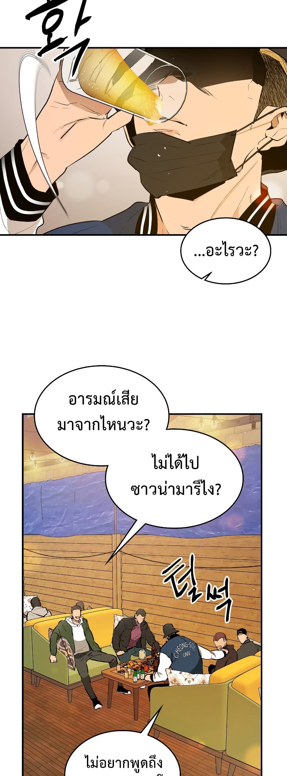 Leveling With the Gods ตอนที่ 2 แปลไทย