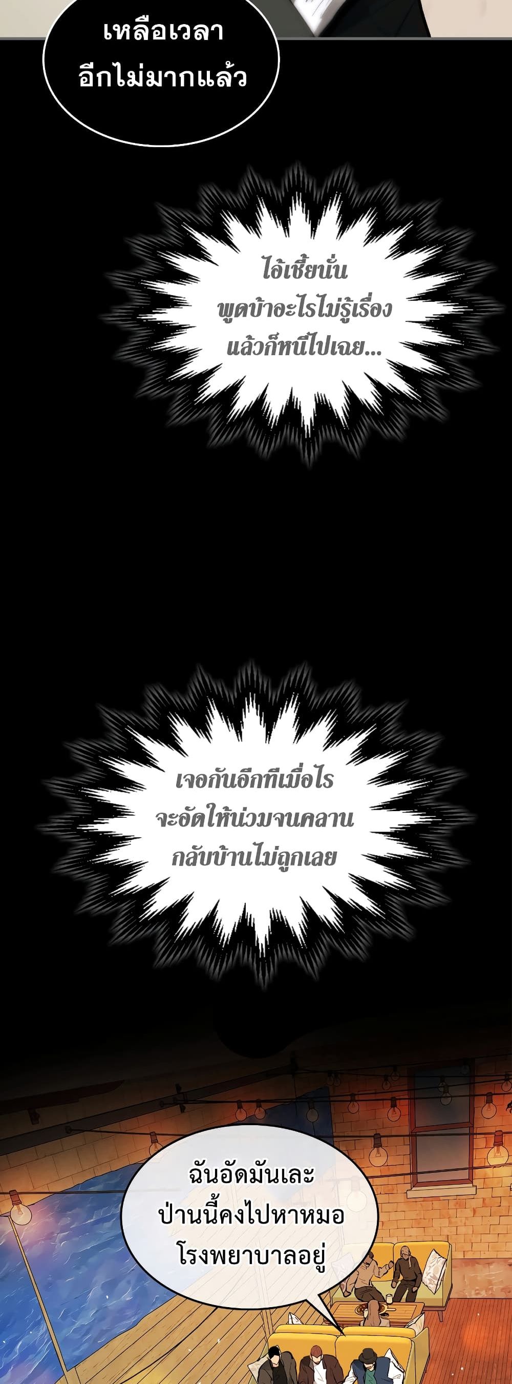 Leveling With the Gods ตอนที่ 2 แปลไทย