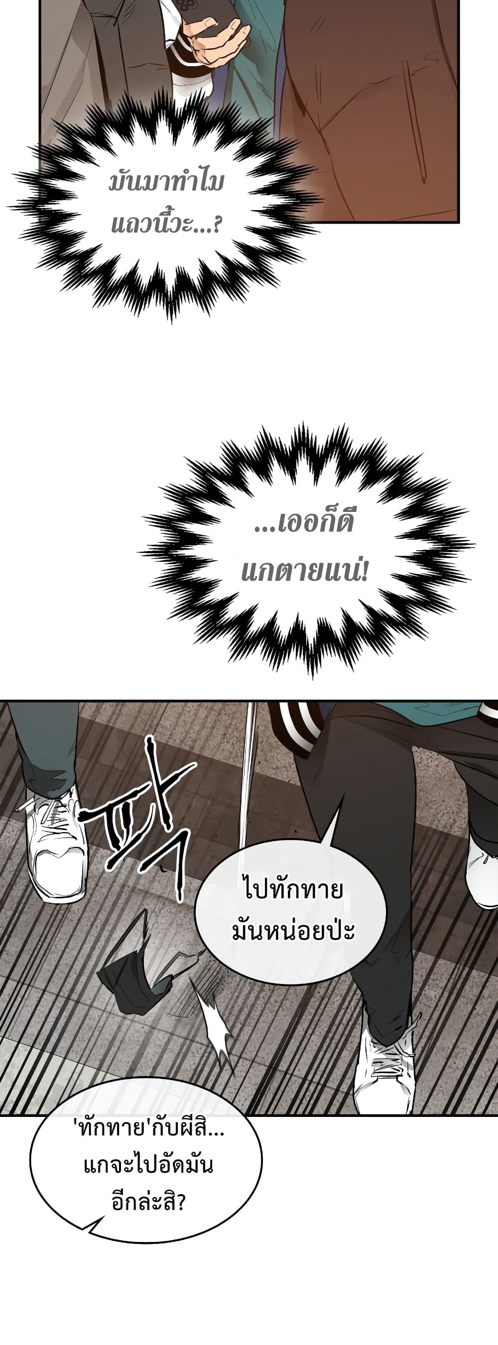 Leveling With the Gods ตอนที่ 2 แปลไทย
