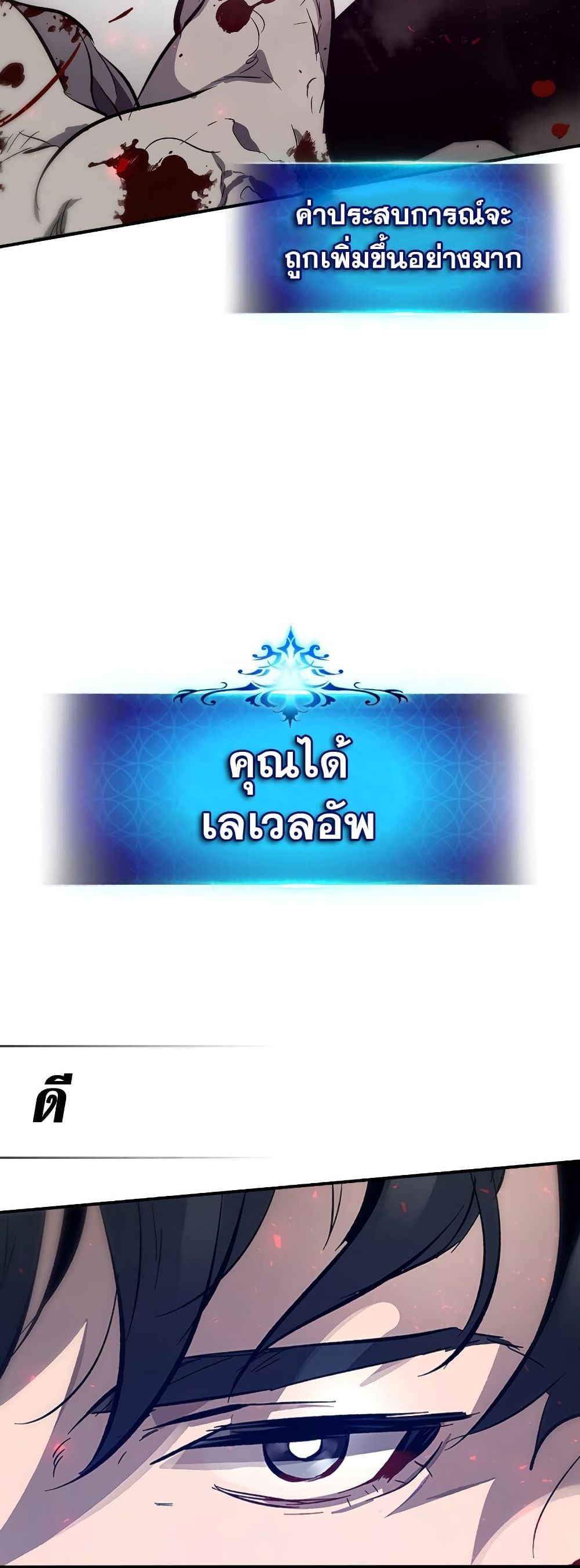 Leveling With the Gods ตอนที่ 2 แปลไทย