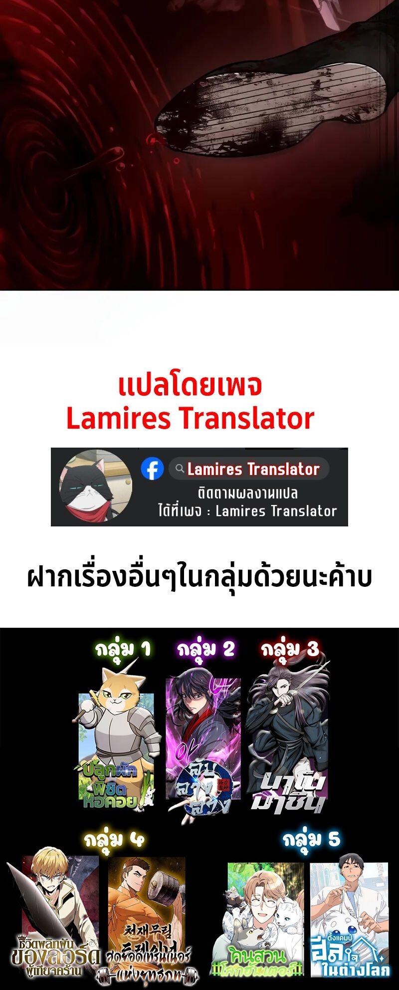 Nano Machine นาโนมาชิน ตอนที่ 259 แปลไทย