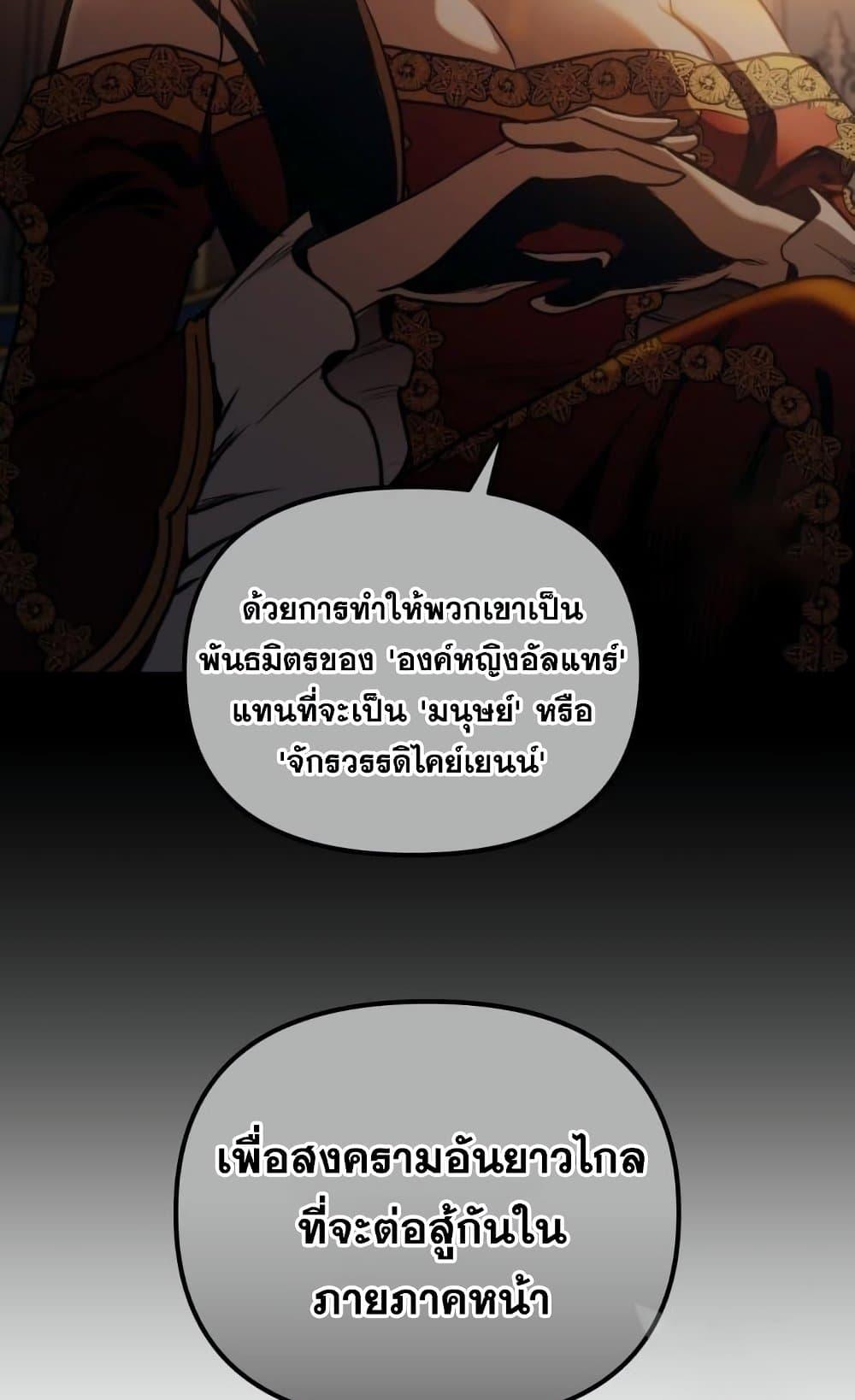 Reincarnation of the Suicidal Battle God ตอนที่ 74 แปลไทย