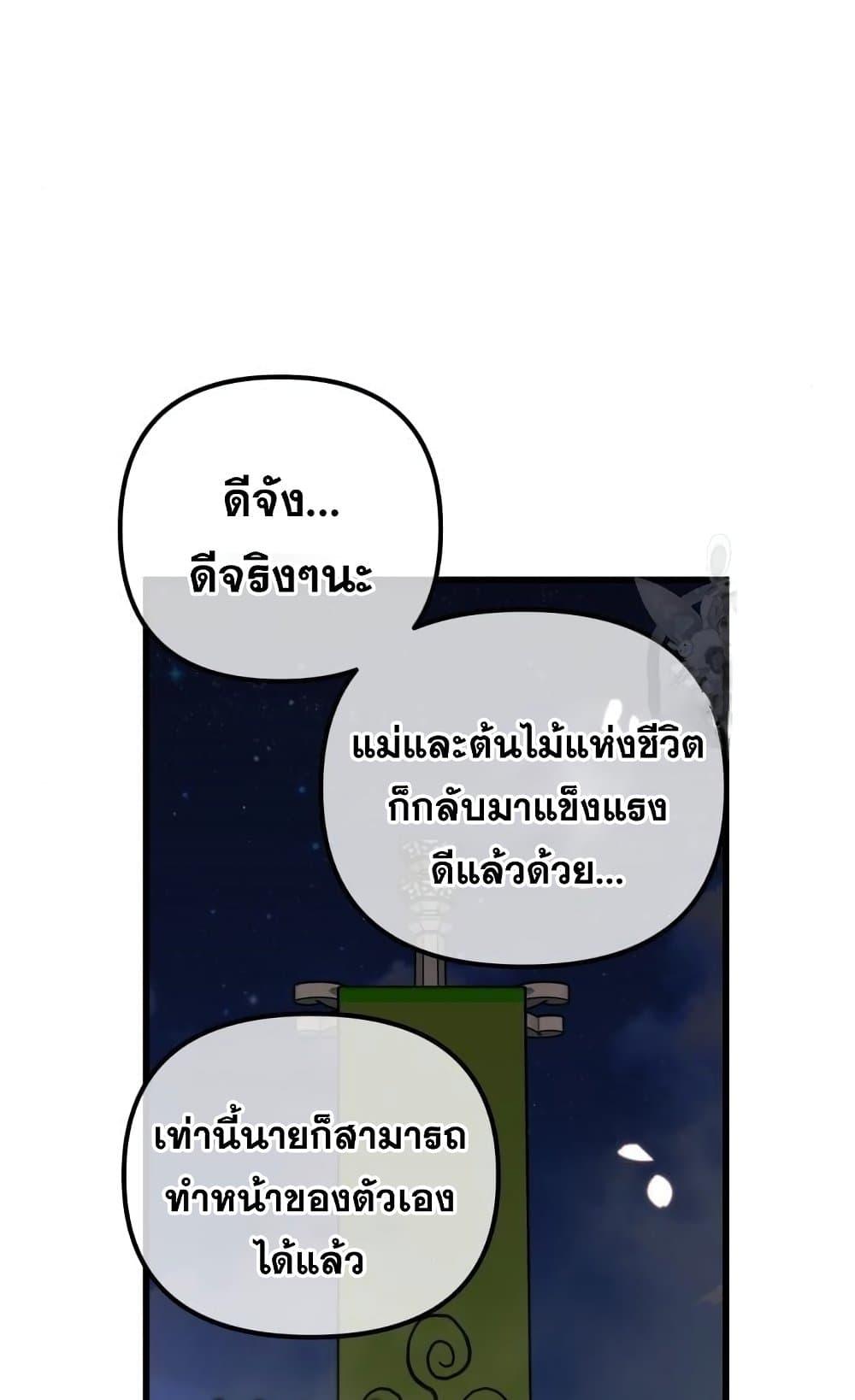 Reincarnation of the Suicidal Battle God ตอนที่ 74 แปลไทย