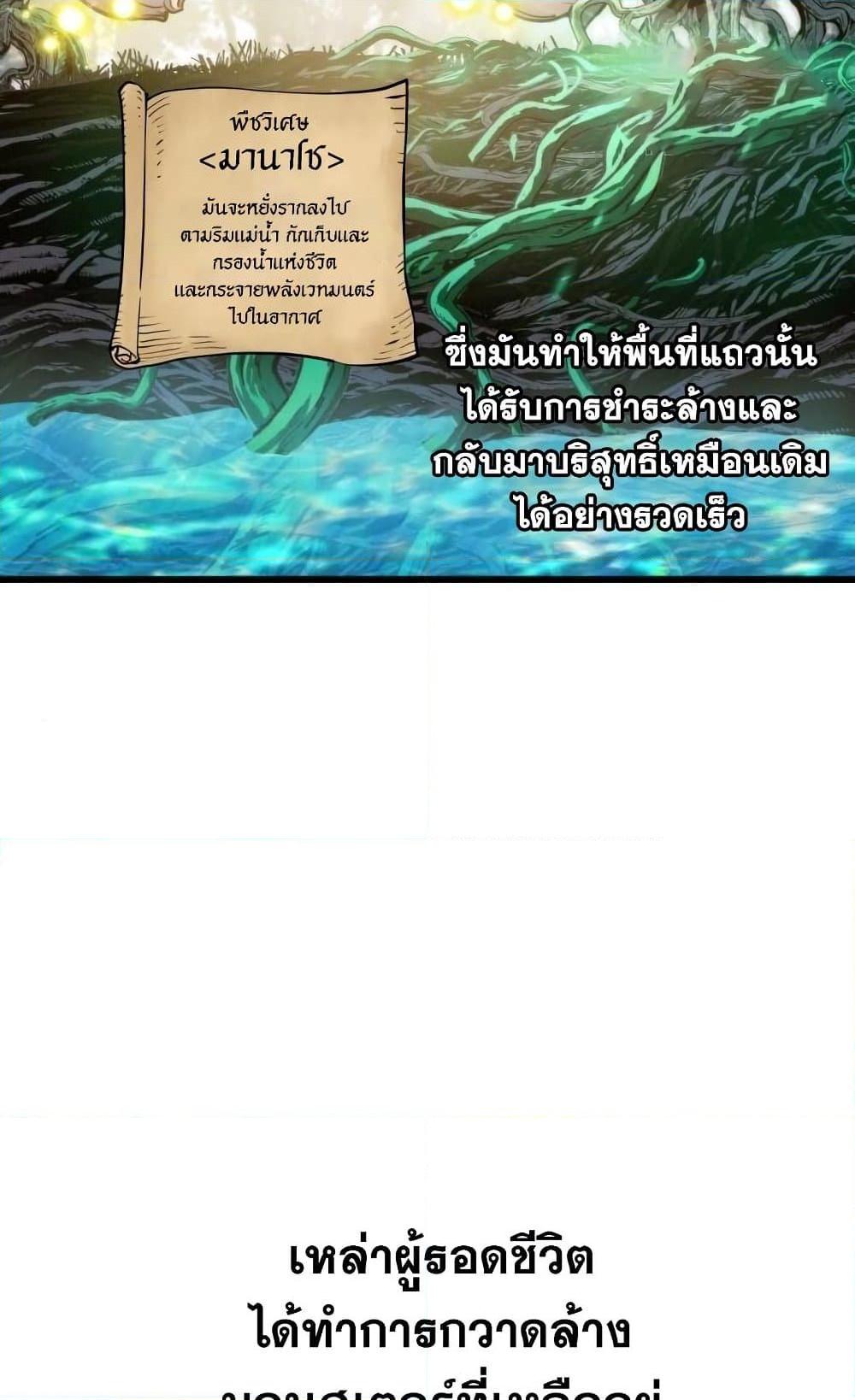 Reincarnation of the Suicidal Battle God ตอนที่ 74 แปลไทย