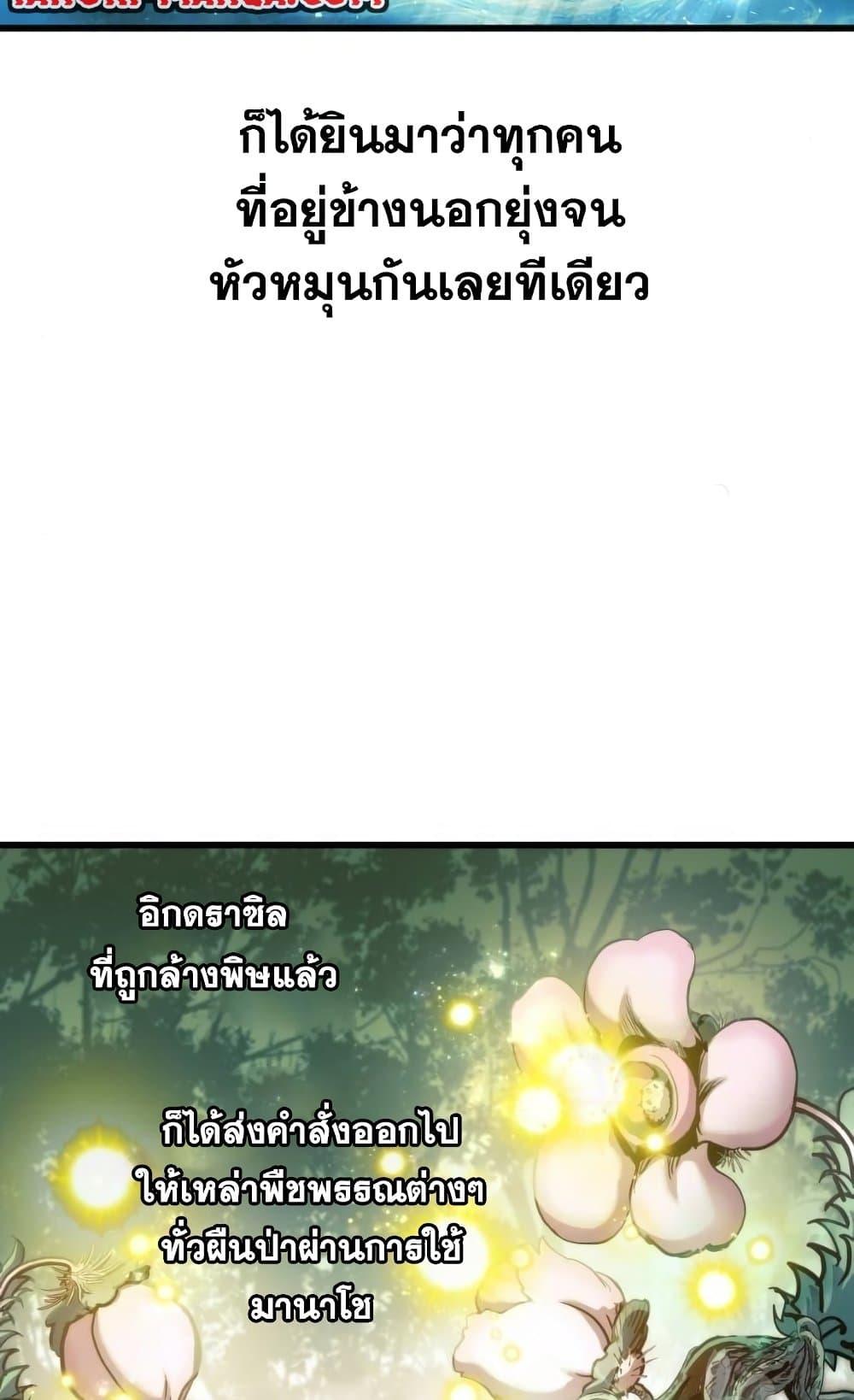 Reincarnation of the Suicidal Battle God ตอนที่ 74 แปลไทย