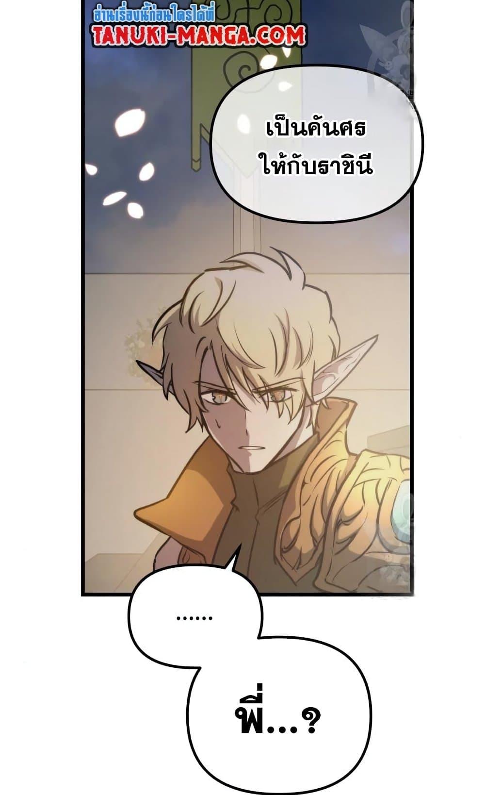 Reincarnation of the Suicidal Battle God ตอนที่ 74 แปลไทย