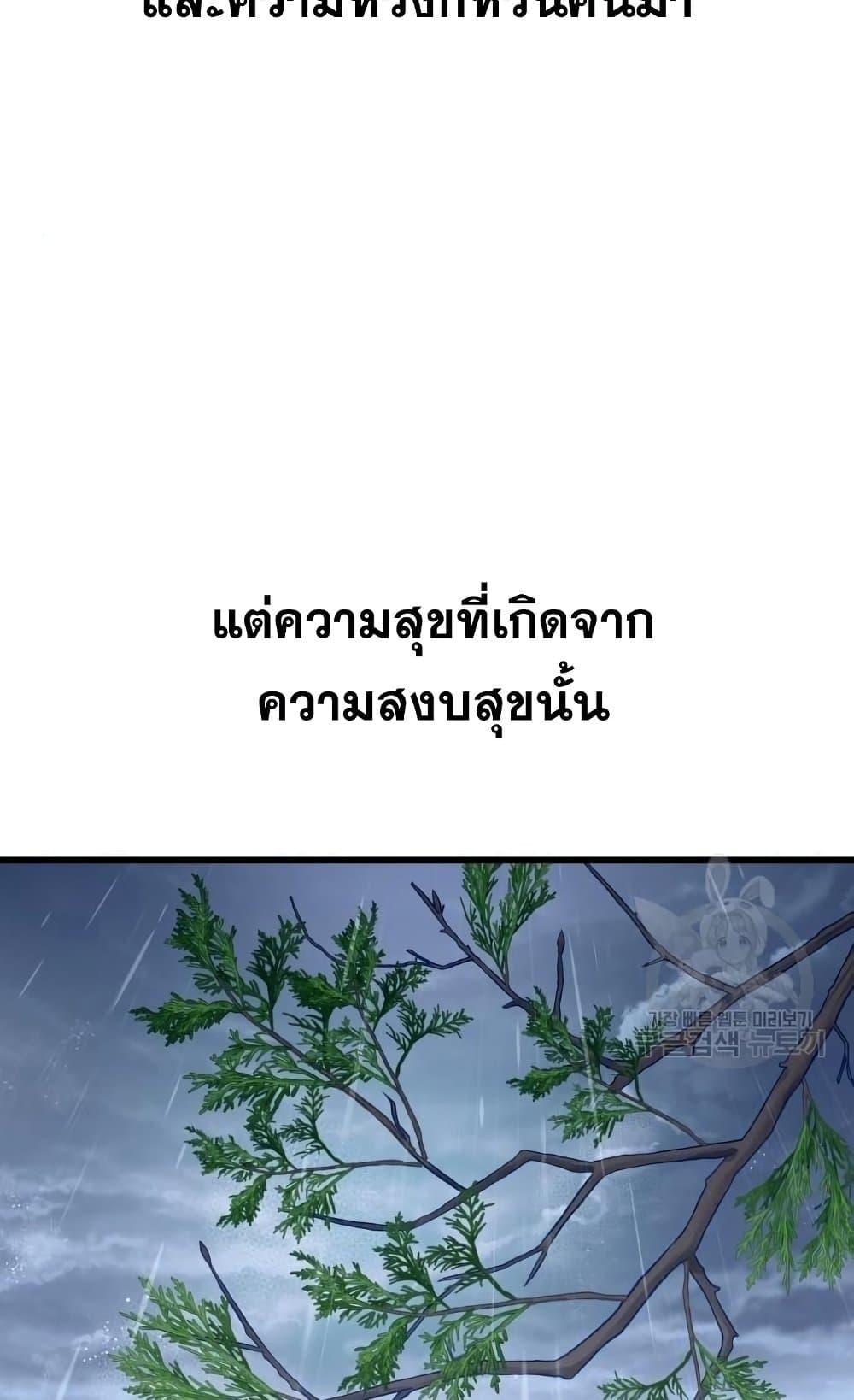 Reincarnation of the Suicidal Battle God ตอนที่ 74 แปลไทย