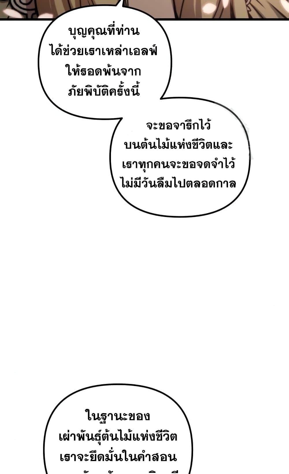 Reincarnation of the Suicidal Battle God ตอนที่ 74 แปลไทย