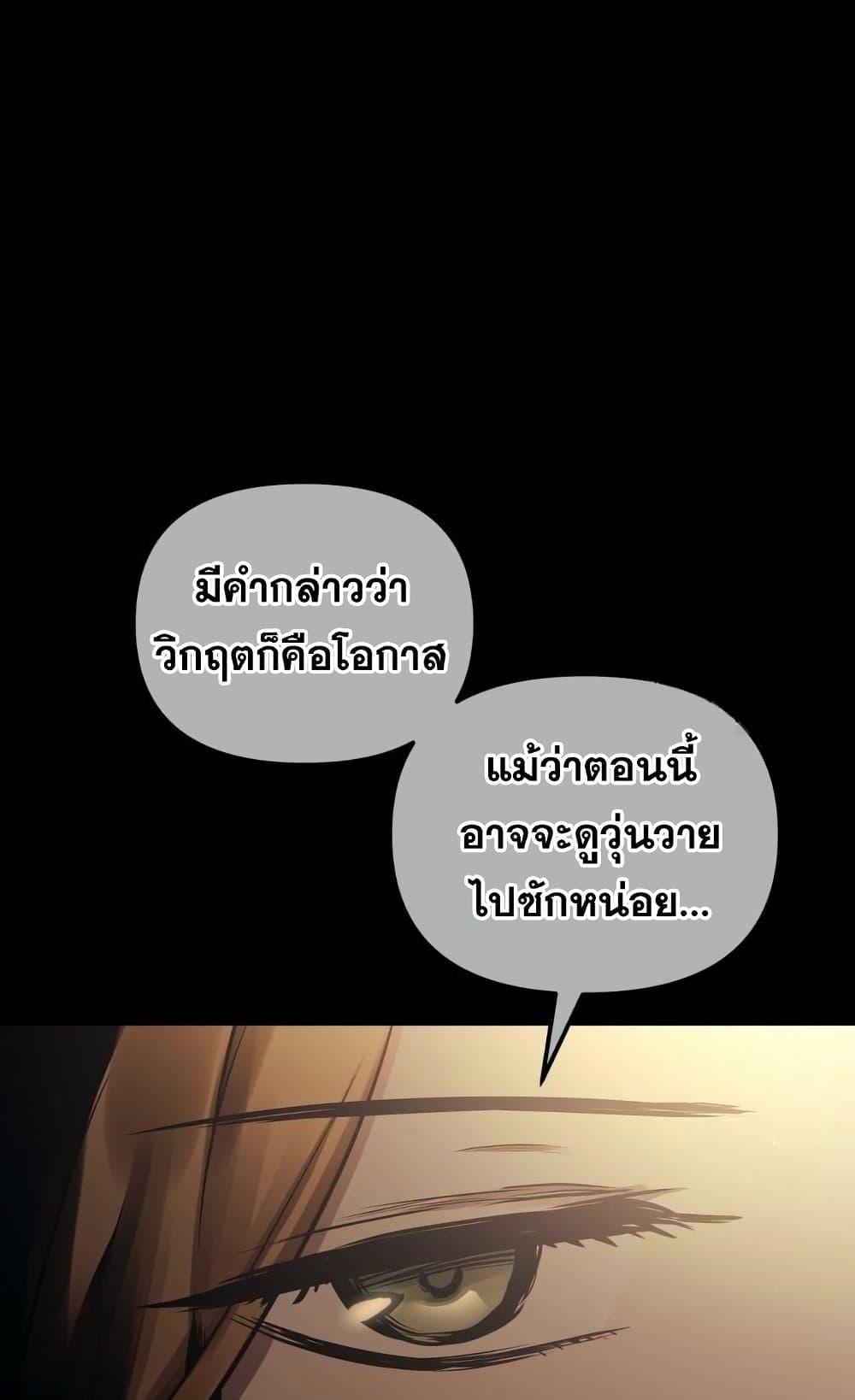 Reincarnation of the Suicidal Battle God ตอนที่ 74 แปลไทย