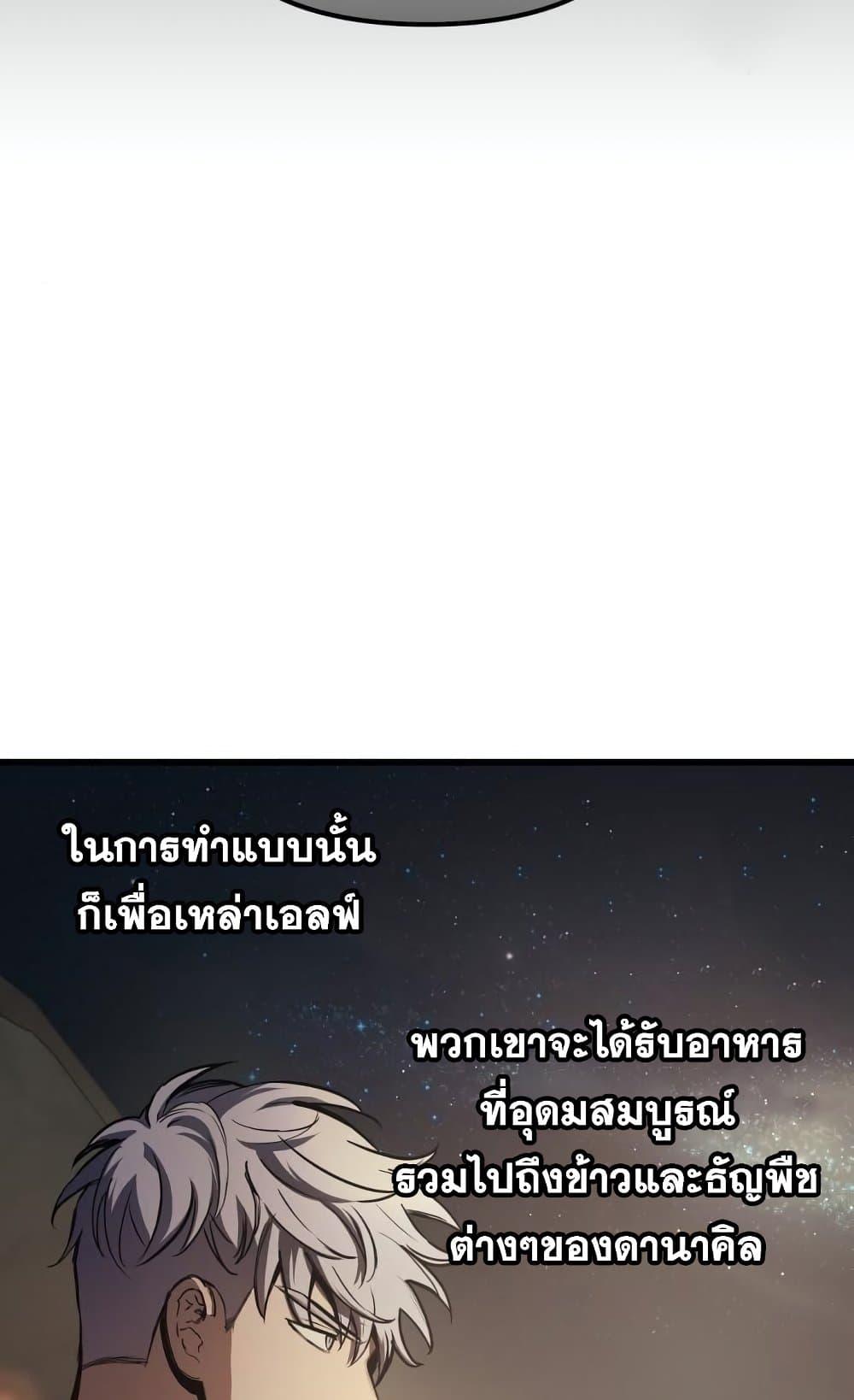 Reincarnation of the Suicidal Battle God ตอนที่ 74 แปลไทย
