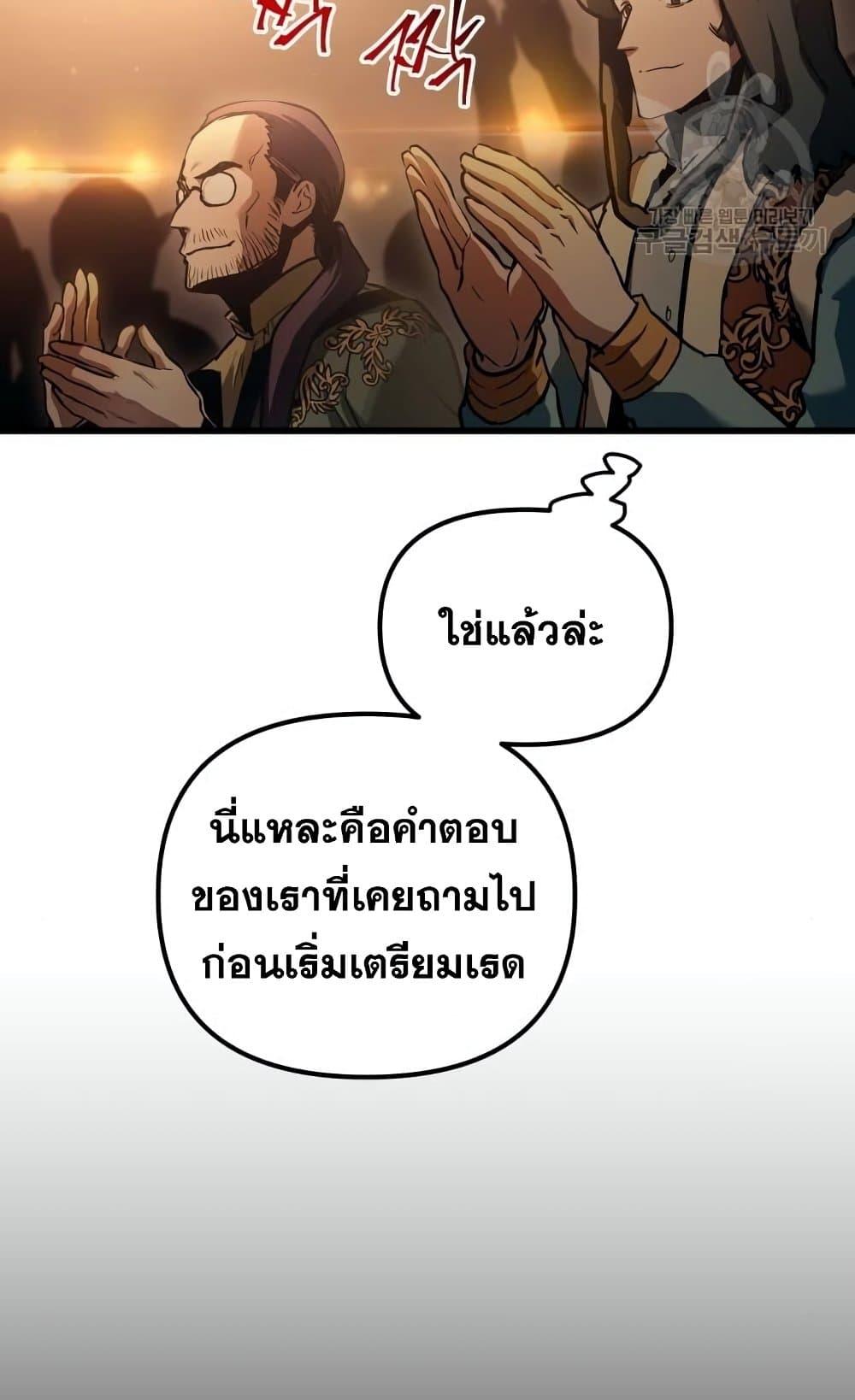 Reincarnation of the Suicidal Battle God ตอนที่ 74 แปลไทย