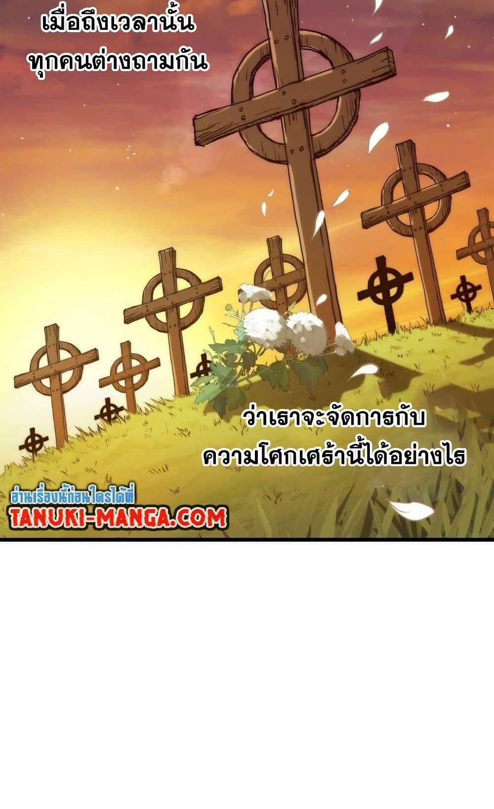 Reincarnation of the Suicidal Battle God ตอนที่ 74 แปลไทย