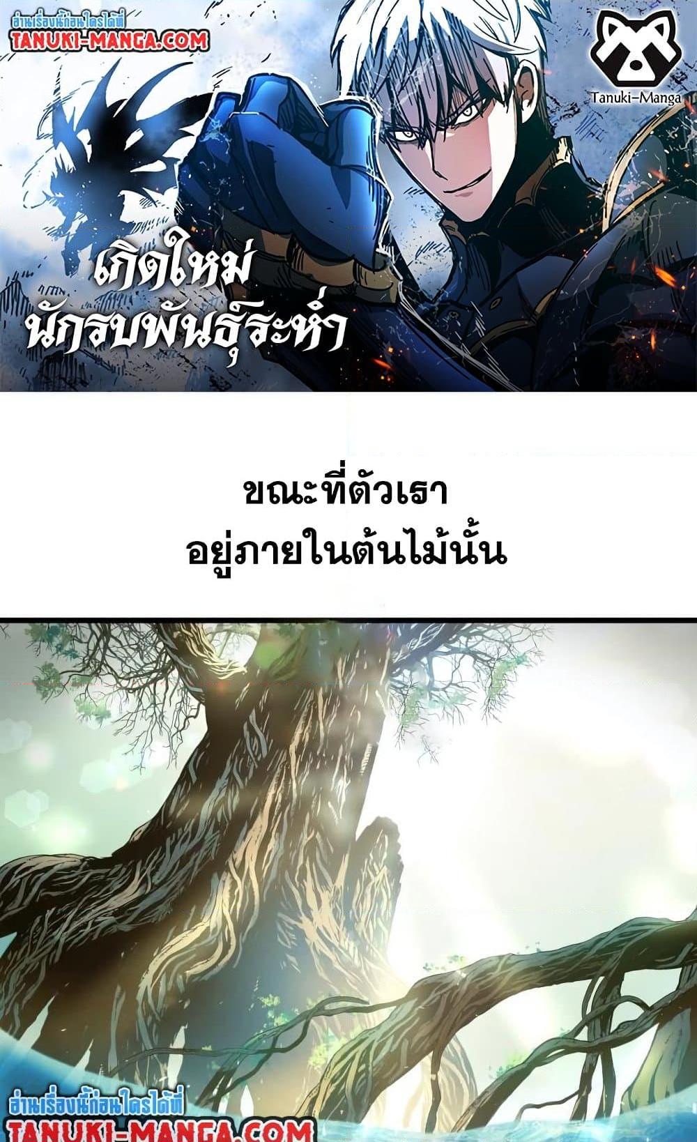 Reincarnation of the Suicidal Battle God ตอนที่ 74 แปลไทย