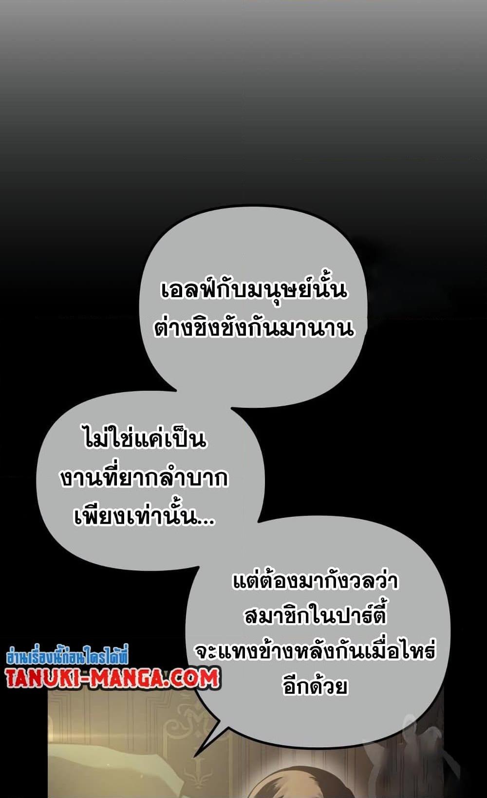 Reincarnation of the Suicidal Battle God ตอนที่ 74 แปลไทย