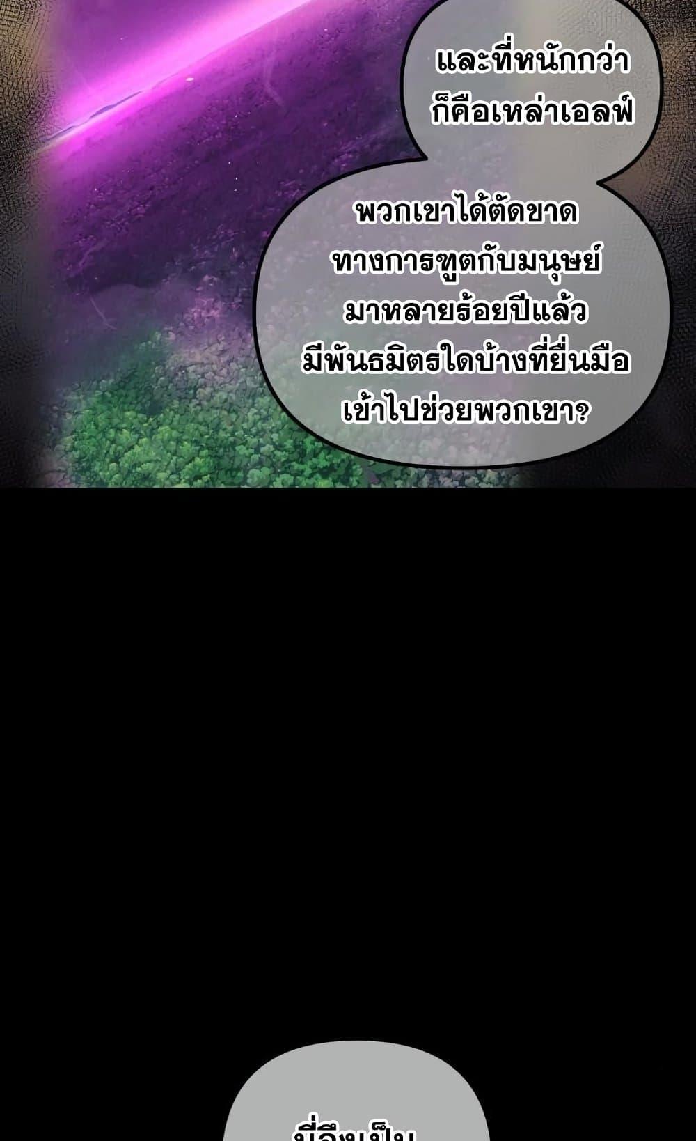 Reincarnation of the Suicidal Battle God ตอนที่ 74 แปลไทย