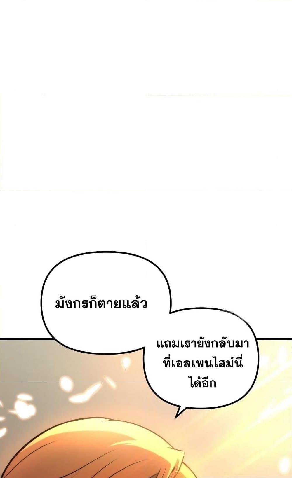 Reincarnation of the Suicidal Battle God ตอนที่ 74 แปลไทย