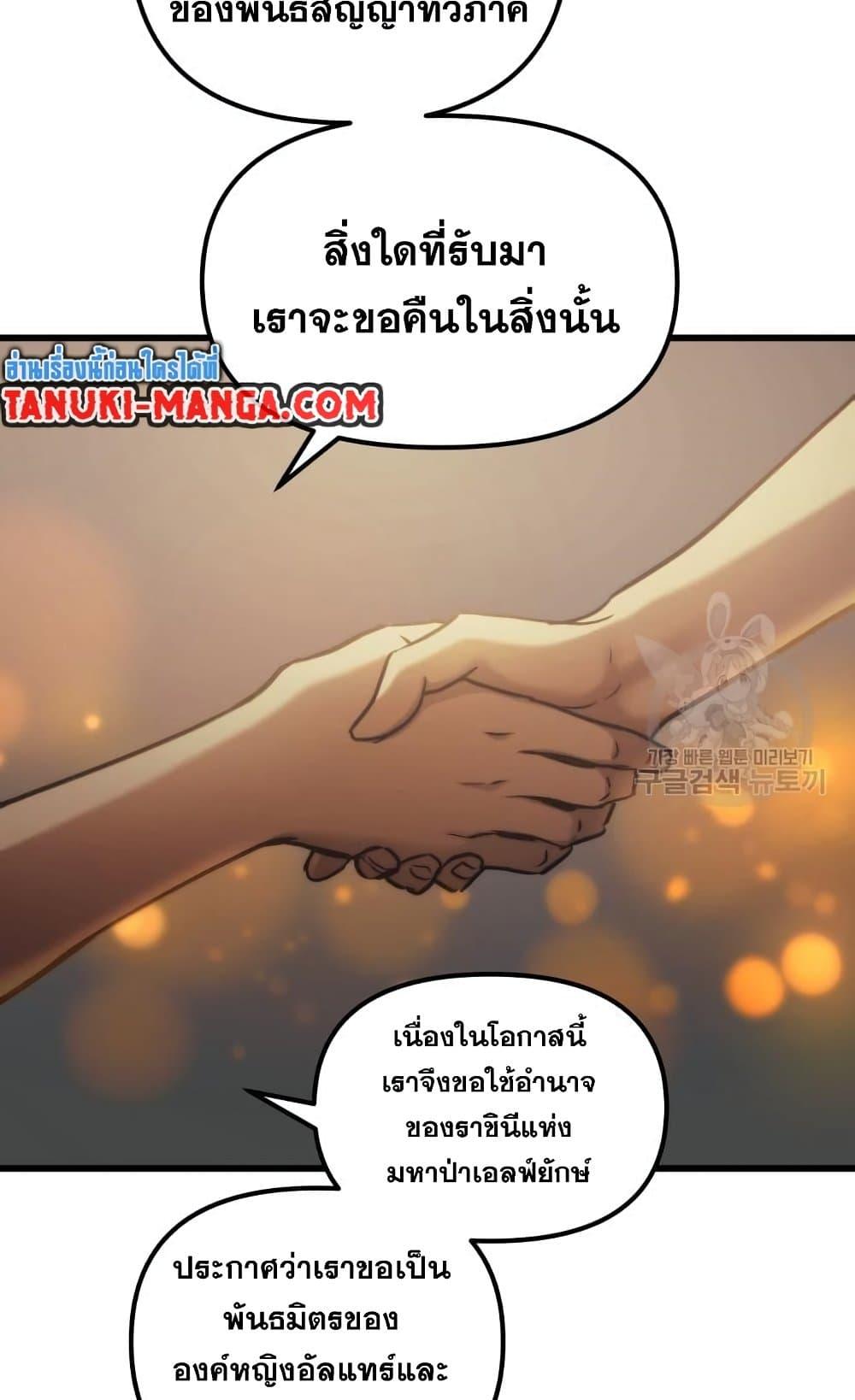Reincarnation of the Suicidal Battle God ตอนที่ 74 แปลไทย